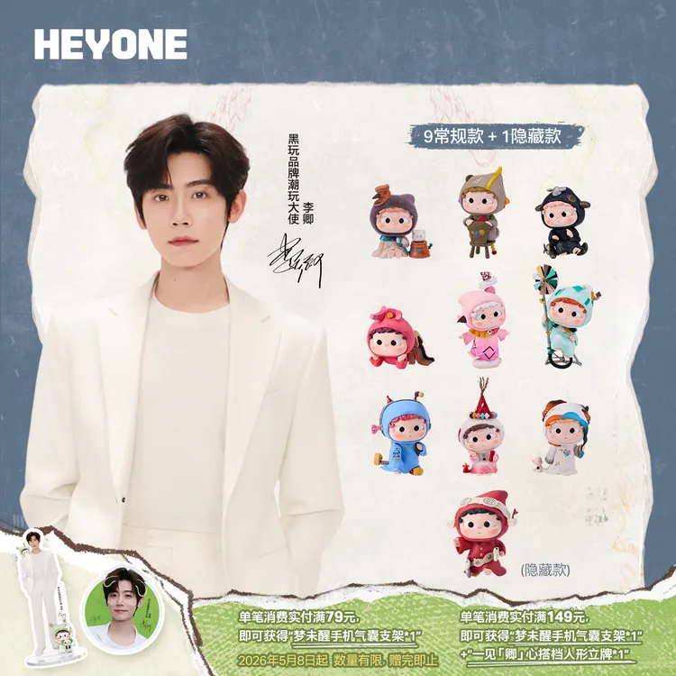 Heyone【李卿同款】Heyone黑玩【哦崽-明日奇货店】系列潮玩盲盒手办商品图