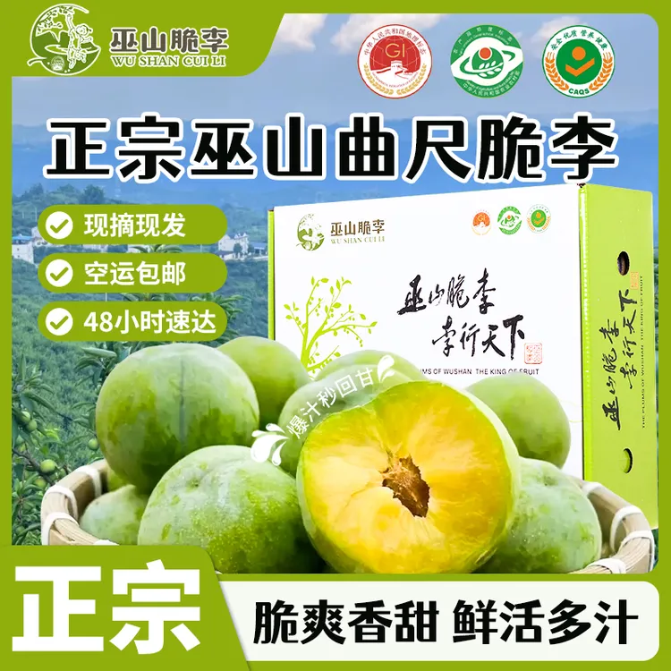全程空运正宗巫山脆李（晚熟）清脆脱骨黄心脆李果园直采包邮
