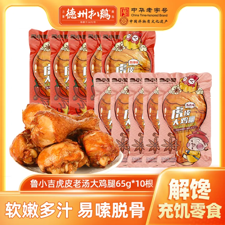 德州扒鸡鲁小吉虎皮老汤大鸡腿65g*10五香香辣开袋即食软嫩脱骨