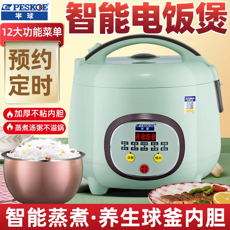peskoe/半球电饭煲大容量智能3-4人迷你家用小型多功能不粘电饭锅