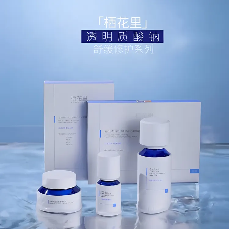 轻素栖花里透明质酸钠舒缓修护水乳面霜次抛清爽护肤舒缓修护正品