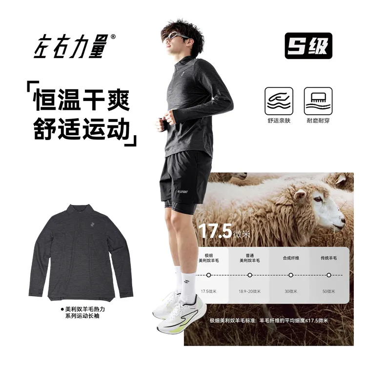 左右力量美丽奴羊毛运动速干衣恒温保暖秋冬新款户外跑步登山篮球