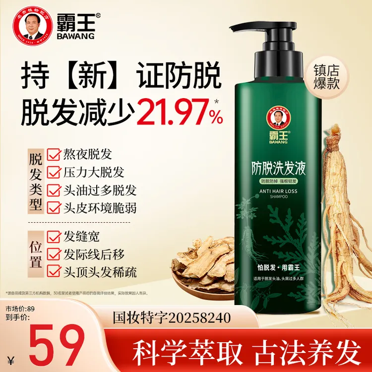 【博主测评】霸王防脱洗发液侧柏叶去屑护发滋养防断控油蓬松洗发水