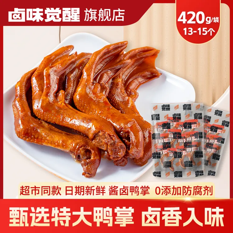 酱卤鸭掌大鸭爪真空装追剧下酒出游宵夜即食休闲小卤鸭爪