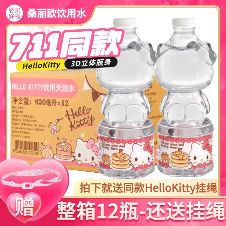 泰国哈喽HelloKitty水三丽欧12瓶整箱纯净水凯蒂猫饮用水