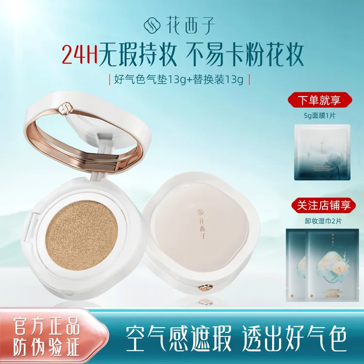 花西子好气色保湿粉底液持久遮瑕气垫控油气垫霜不脱妆持妆气垫