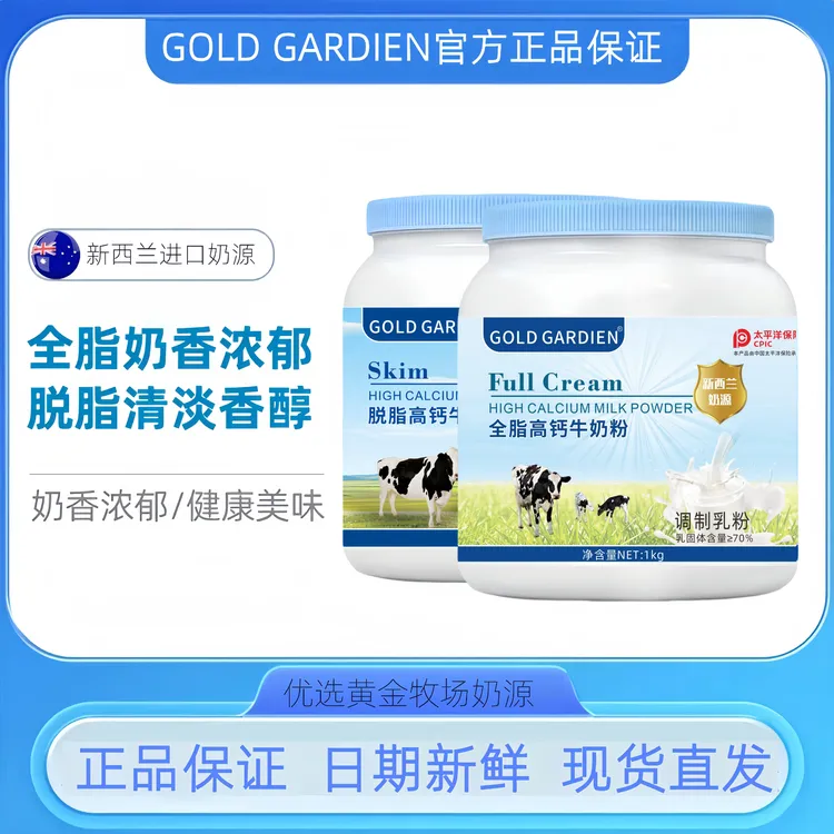 【拍一发二】新西兰奶源牛奶粉2罐4斤全脂脱脂高钙高蛋白0蔗糖