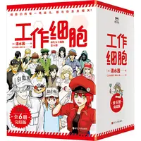 【正版新书】 工作细胞 完结版(1-6) (日)清水茜 9787213099366 