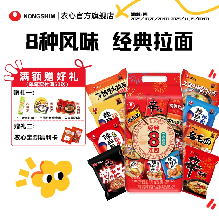 【天天不重样】农心多口味8连包经典辛拉面辣白菜袋面方便面混搭