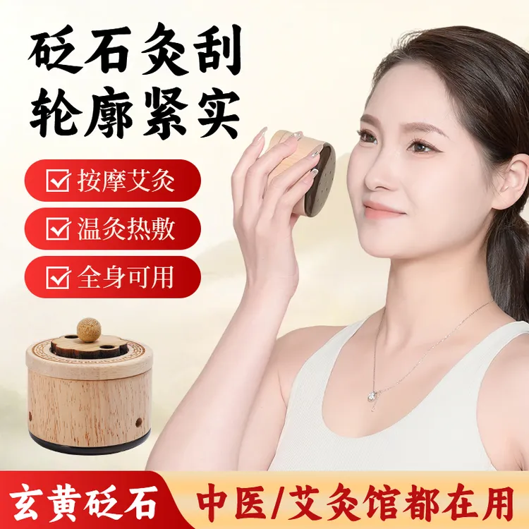 【玄黄砭石面部灸】桃花灸艾灸罐刮痧身体多功能按摩罐灸罐家用