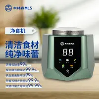 MLS美林森净食机