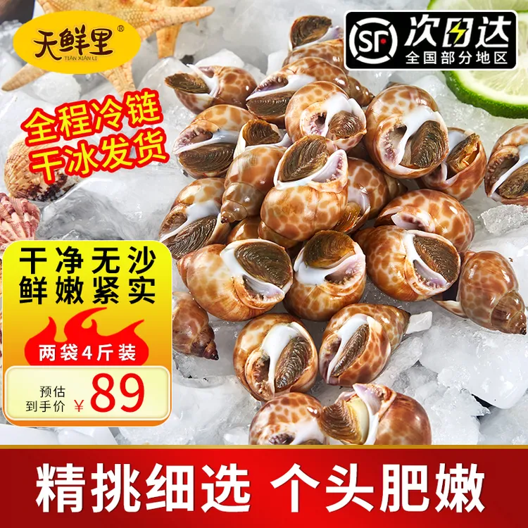 【顺丰包邮】海鲜水产贝类清蒸花螺新鲜小香螺整箱商用批发海鲜海螺