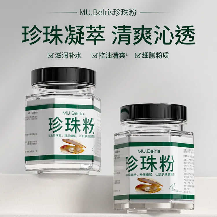 【成分表只有珍珠粉】纯 珍珠粉（透亮/细皮嫩肉/控油保湿）/