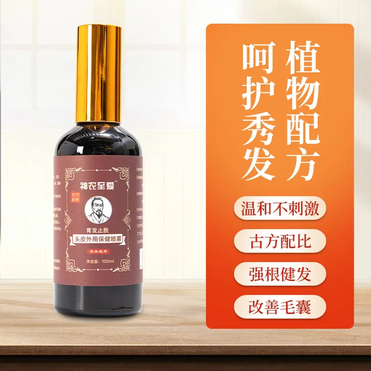 神农至爱植物萃取草本古方古法育发喷雾便携滋养外用止脱固发养发