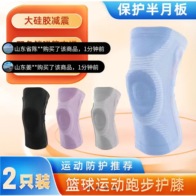 星健运动用品护膝盖套硅胶减震半月板损伤髌骨护具篮球跑步保护套