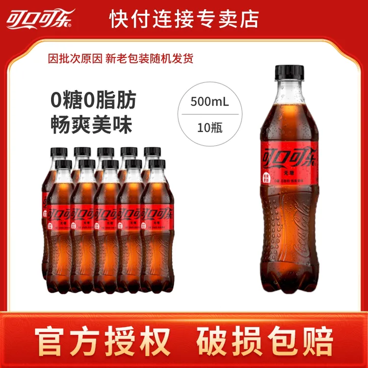可口可乐500mI*10瓶零度无糖特批价大瓶碳酸汽水饮料瓶装可乐