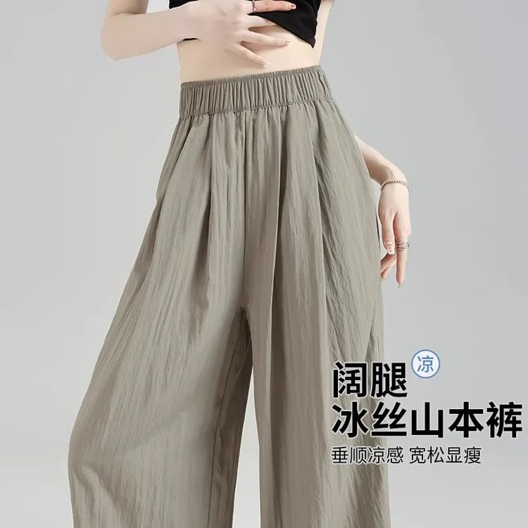 冰丝阔腿裤女夏季薄款2025新款休闲垂感宽松直筒凉凉慵懒风山本裤