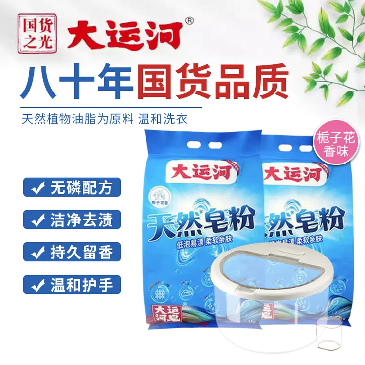 新款米桶【多件装】大运河皂粉栀子花香家用去污无磷亲肤手洗机洗