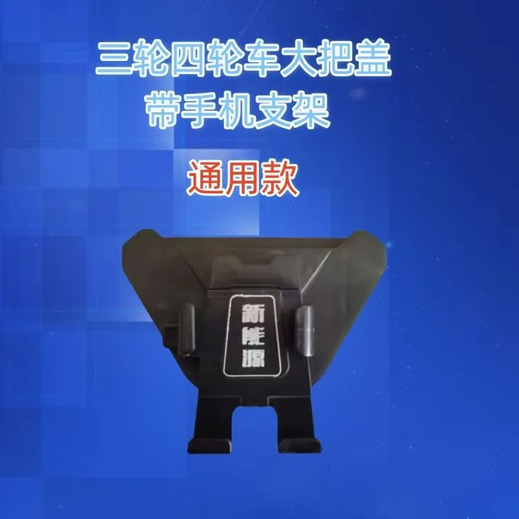 三轮车摩托车手机导航支架电动车电瓶车外卖夹骑手自行车车载专用