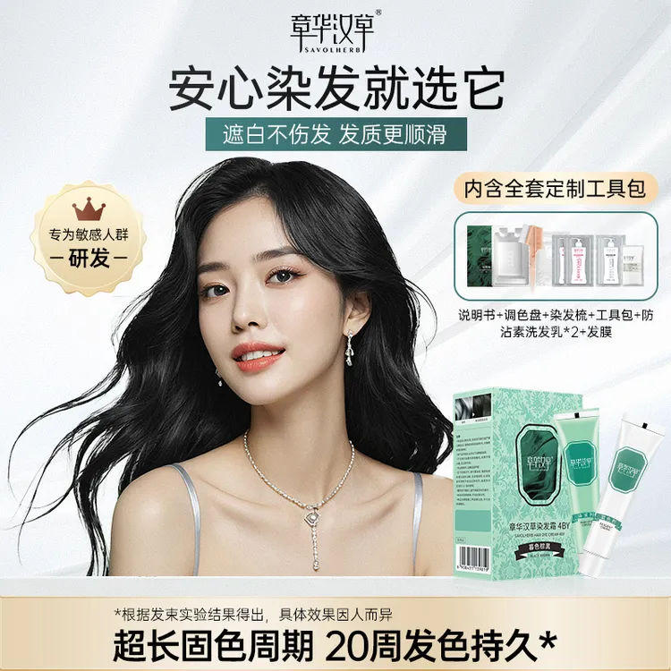 【达人专属】章华汉草染发霜小绿盒染发膏剂自然盖白发多色可选棕发