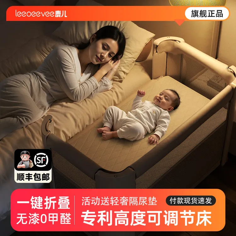 leeoeevee鹿儿婴儿床折叠一键开合无缝拼接可移动升降拼接婴儿床