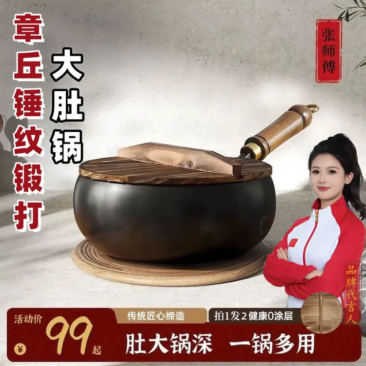 张师傅章丘大肚锅手工锻打不生锈开锅发货正宗章丘加厚无涂层