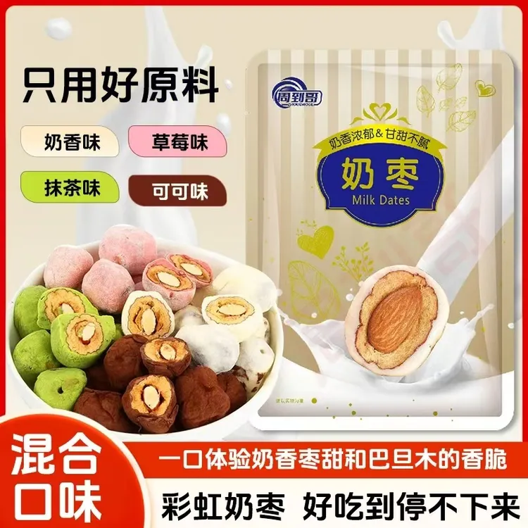 周到哥奶枣巴旦木夹心奶枣混合口味草莓可可抹茶每包5-6颗