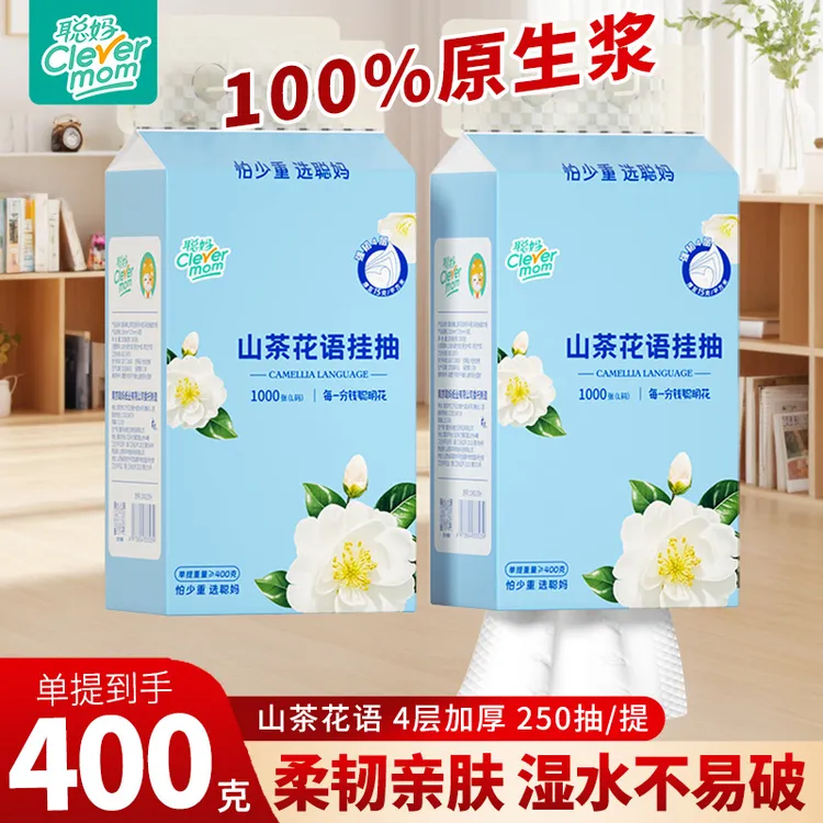 聪妈山茶花语系列悬挂式大包抽纸纸巾面巾纸干湿两用母婴亲肤家用
