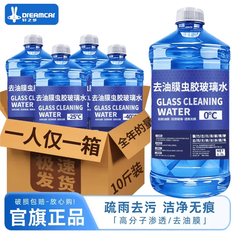 4大桶汽车玻璃水-40度冬季防冻去污去油膜雨刮水汽车专用四季通用