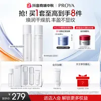 【中秋礼遇】珀莱雅循环水乳套装保湿修护舒缓护肤补水修护换季