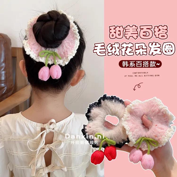 儿童早秋新款毛线大肠发圈甜美丸子头郁金香流苏发绳女童不伤发饰