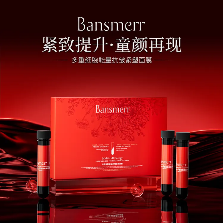（麦扎专属）Bansmerr 多重细胞能量抗皱紧肤试管面膜 