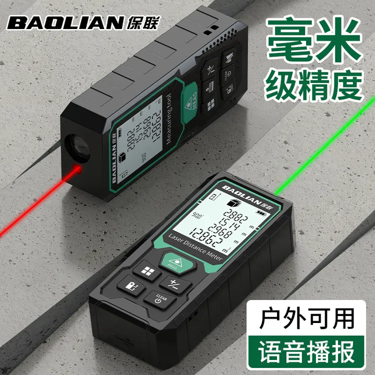 保联激光测距仪充电式手持红外线电子尺高精度距离测量仪器量房仪