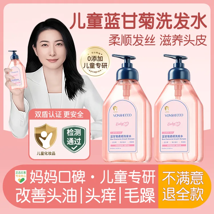 【央妈力推】蓝甘菊儿童洗发水婴幼儿宝宝氨基酸无硅油柔顺护发留香