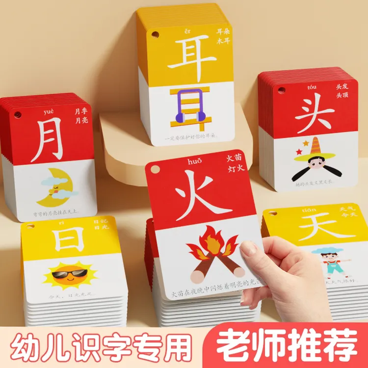 幼儿园识字卡片3000字儿童象形看图宝宝早教神器启蒙认字全套玩具