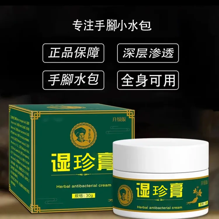 【已用好上万人湿珍膏】止痒草本萃取涂抹外用膏温和快速修护膏