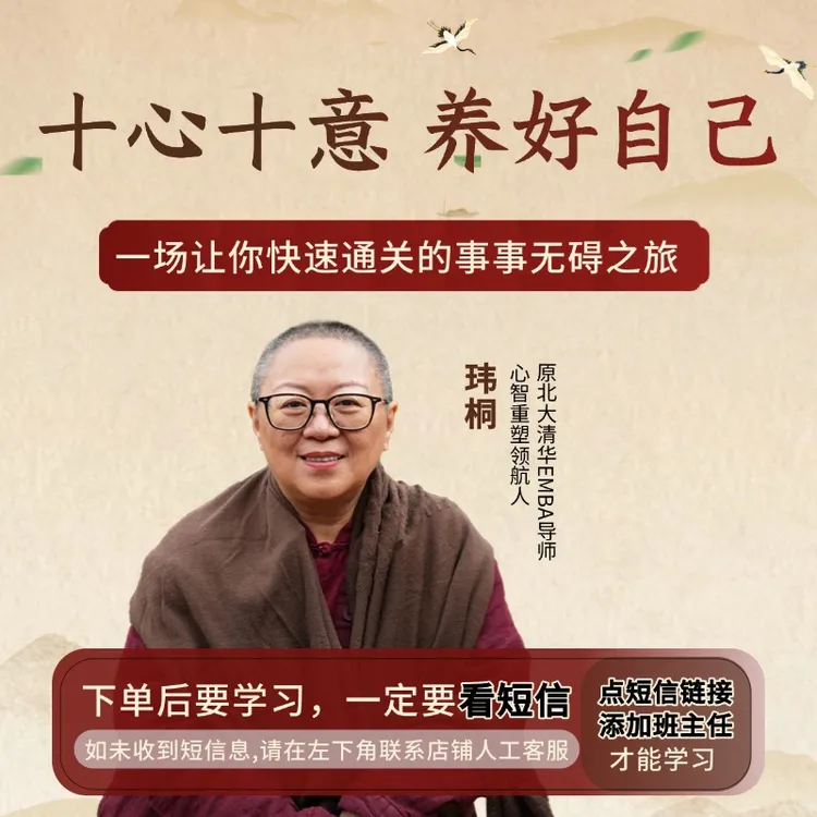 玮桐老师《十心十意，养好自己》心理直播课