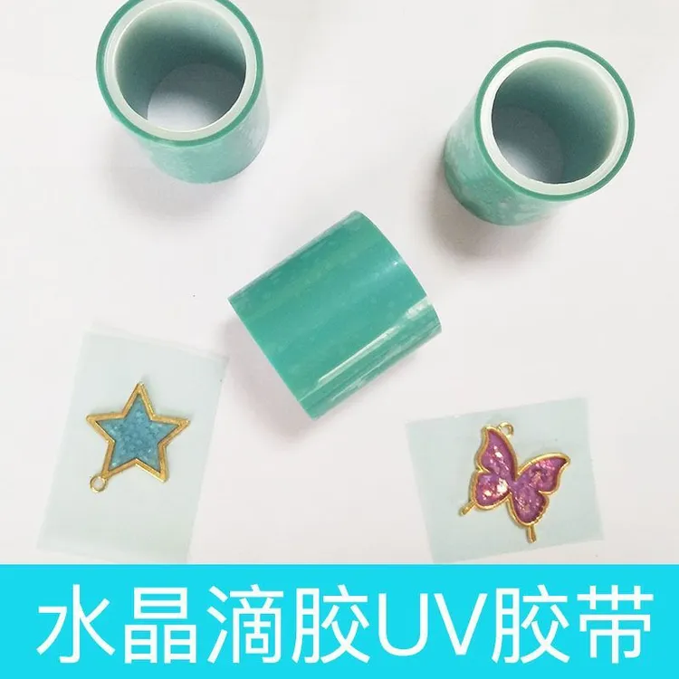 DIY手工水晶滴胶UV滴胶专用UV胶带 金属边框无痕胶带