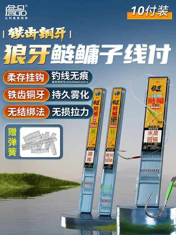 詹品詹品柔存无结狼牙鲢鳙子线双钩护线绳加固黑坑湖库花白鲢关东