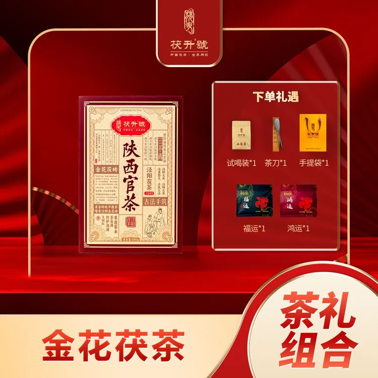 【茯升】泾阳茯砖茶传统手筑陕西官茶500克/砖金花茯茶黑茶陕西特产