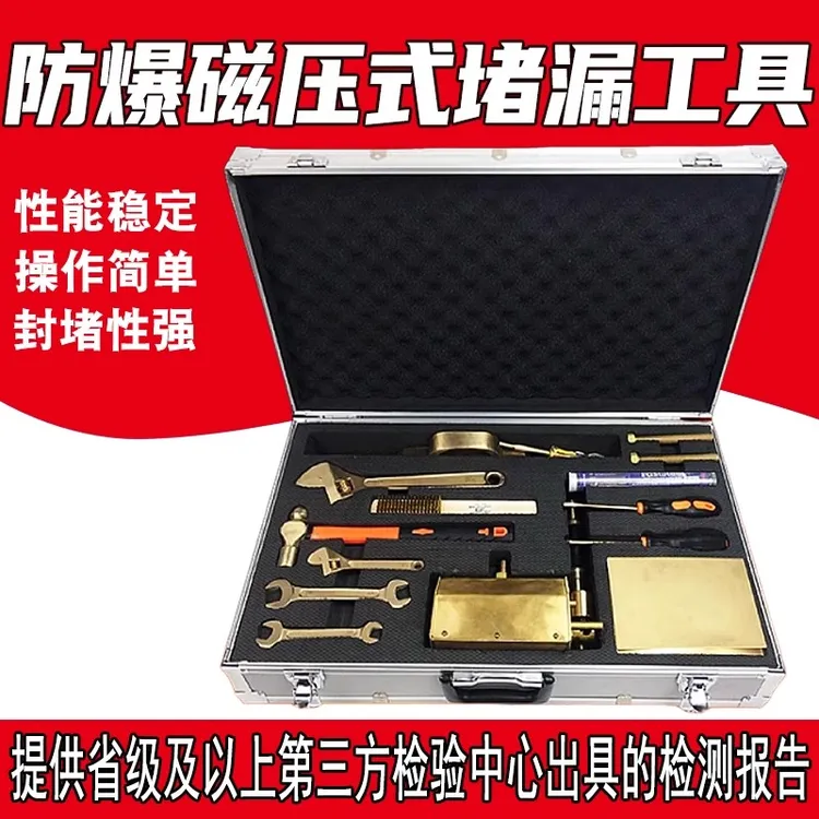 防爆磁压式堵漏工具高配标配注入式堵漏磁压堵漏器防爆带压堵漏