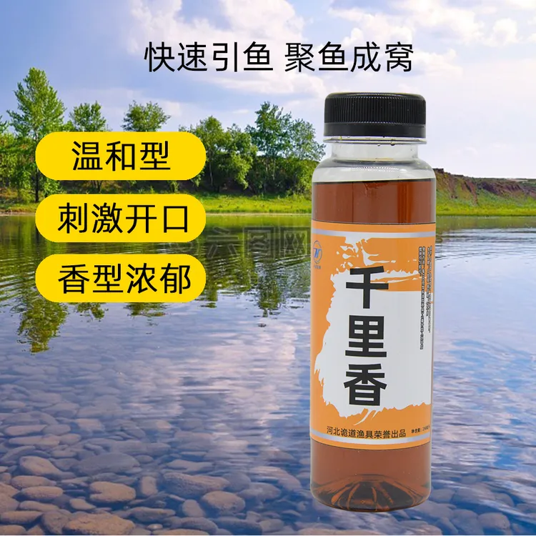 千里香持久鱼饵钓鱼野钓黑坑鲫鱼鲤鱼草鱼开口剂饵料诱鱼剂黄辣丁