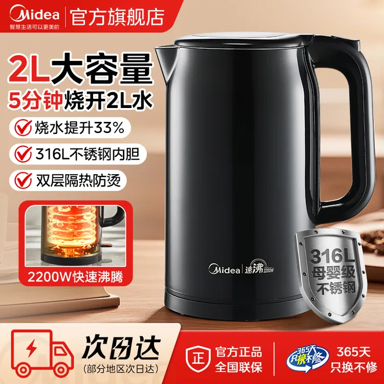 美的电热水壶速热2L大容量316L隔热烧水壶2200W全自动断电开水壶