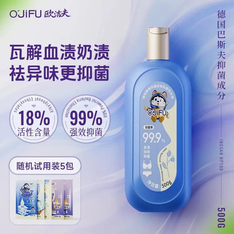 O'JiFU欧吉夫植物酵素抑菌亲肤私密洗衣液 内衣内裤清洗除菌去渍