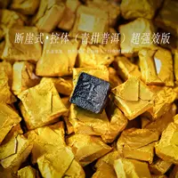 断崖式·控体（青柑普洱）- 茶膏