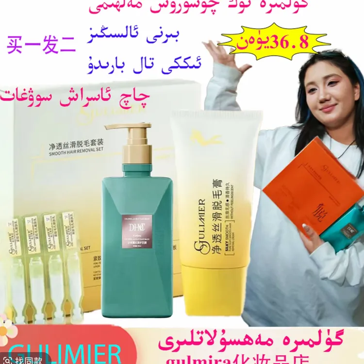 GULIMIER 古力米尔脱毛膏护理护理持久丝滑滋养保湿清新柔顺无感
