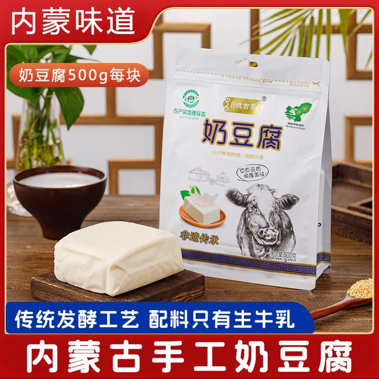 【达西推荐】内蒙古手工奶豆腐儿童营养健康奶香浓郁原味甜味500g*2