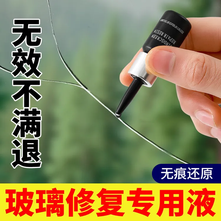 汽车玻璃修复液前挡风玻璃裂痕裂缝裂纹还原剂液修复工具修补胶水