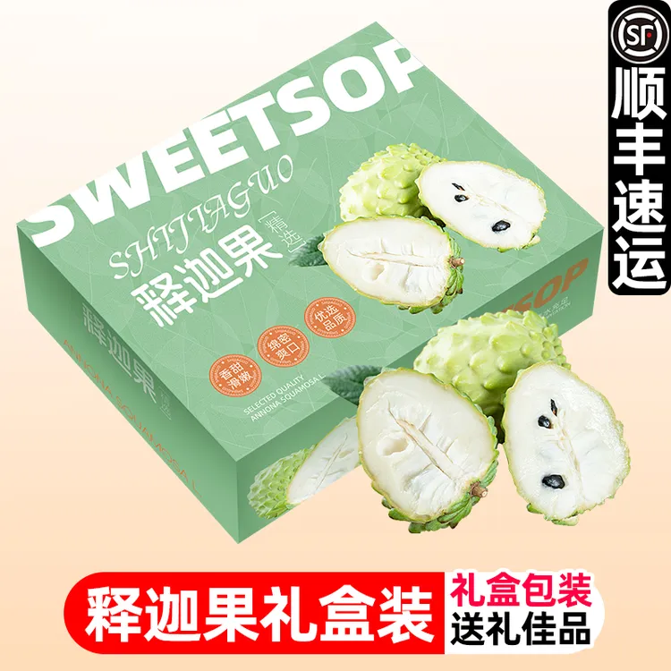 【顺丰快递】云南高原牛奶凤梨释迦礼盒装6个新鲜释迦果香甜多汁