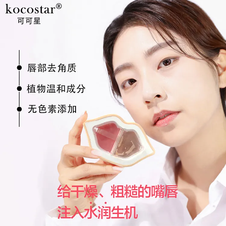 可可星磨砂莹润唇膜淡化唇纹滋润保湿去角质唇部日常护理补水润泽